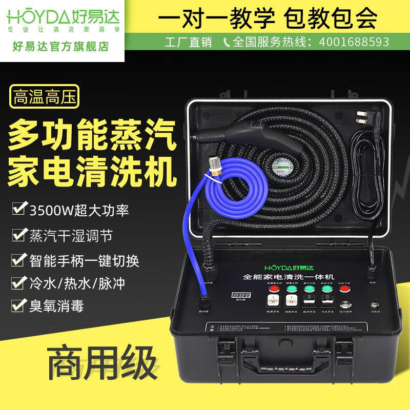好易达家电清洗多功能一体机空调清洗机高温高压蒸汽清洗机洗车机使用感如何?