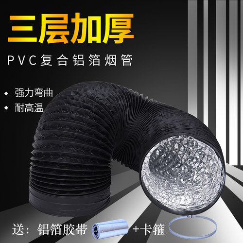 加厚三层pvc软管油烟机排烟管