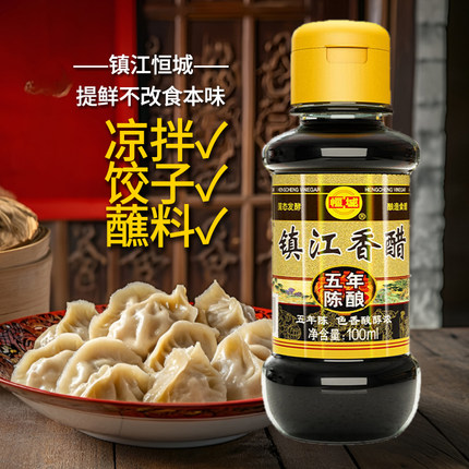 镇江香醋小瓶醋便携宿舍用迷你小瓶装无零添加无防腐剂固态发酵