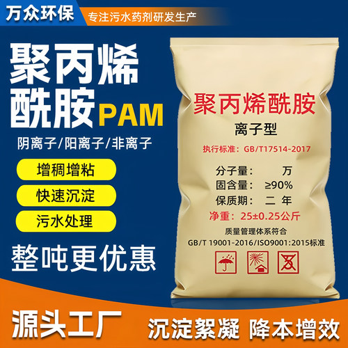 聚丙烯酰胺pam阴离子阳离子沉淀絮凝剂洗砂洗煤养殖污水处理药剂