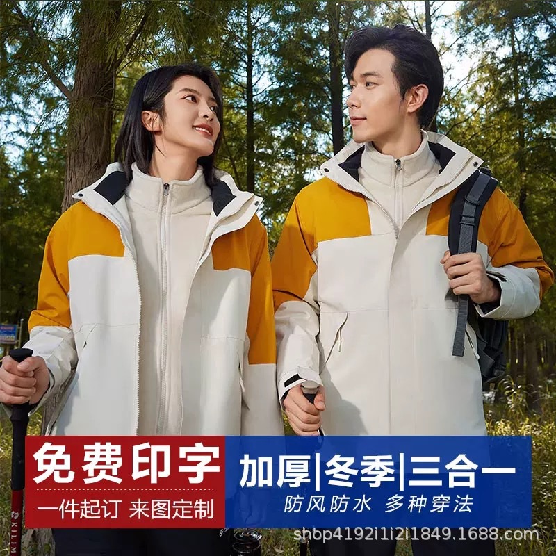 秋冬三合一冲锋衣定制log