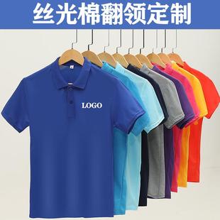 工衣刺绣 夏季 工作服定制polo衫 印字logo纯棉翻短袖 t恤订制文化衫