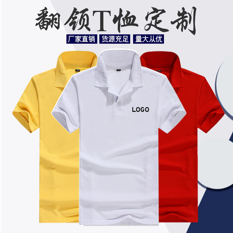 夏季翻领工作服刺绣文化衫定制