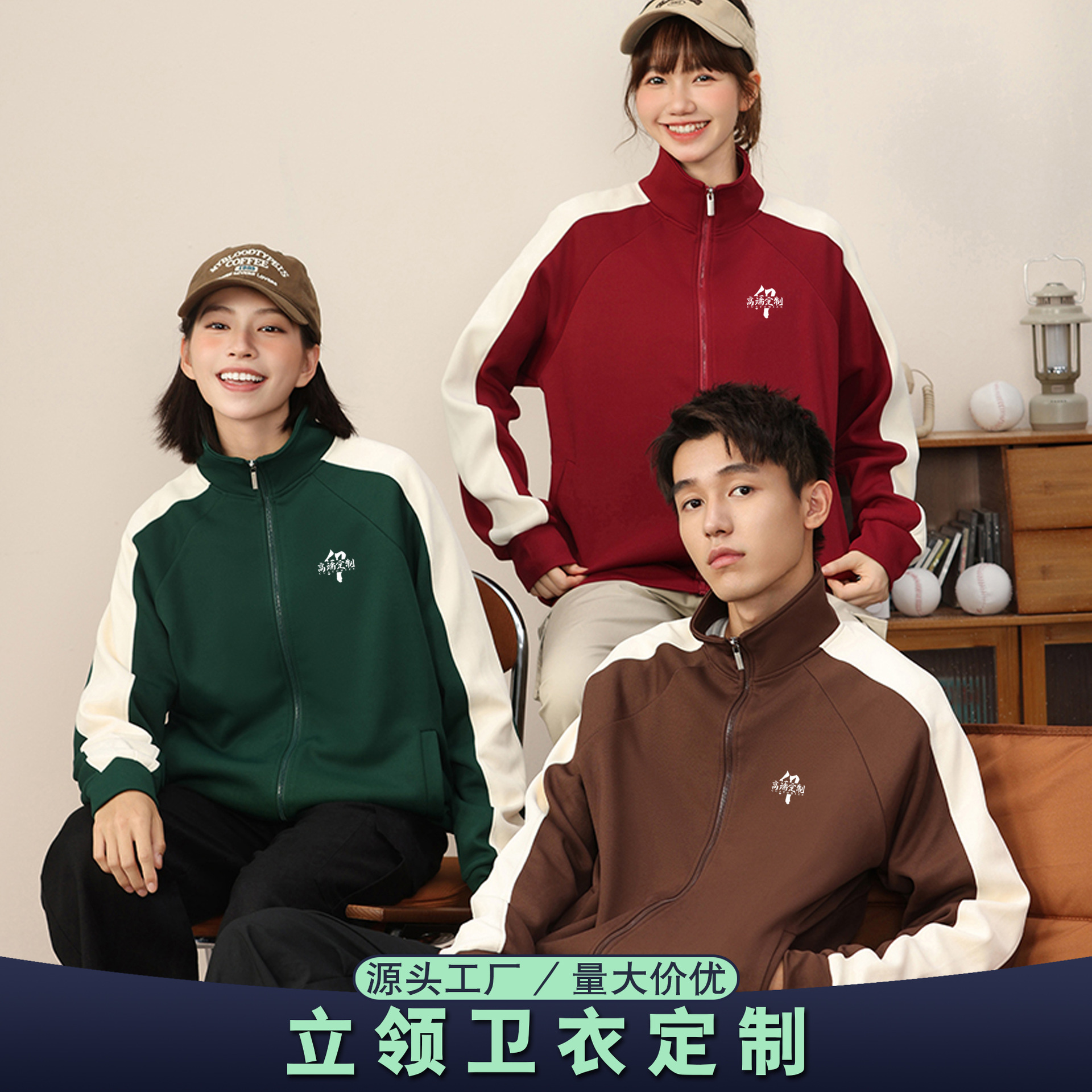 撞色立领拉链外套卫衣定