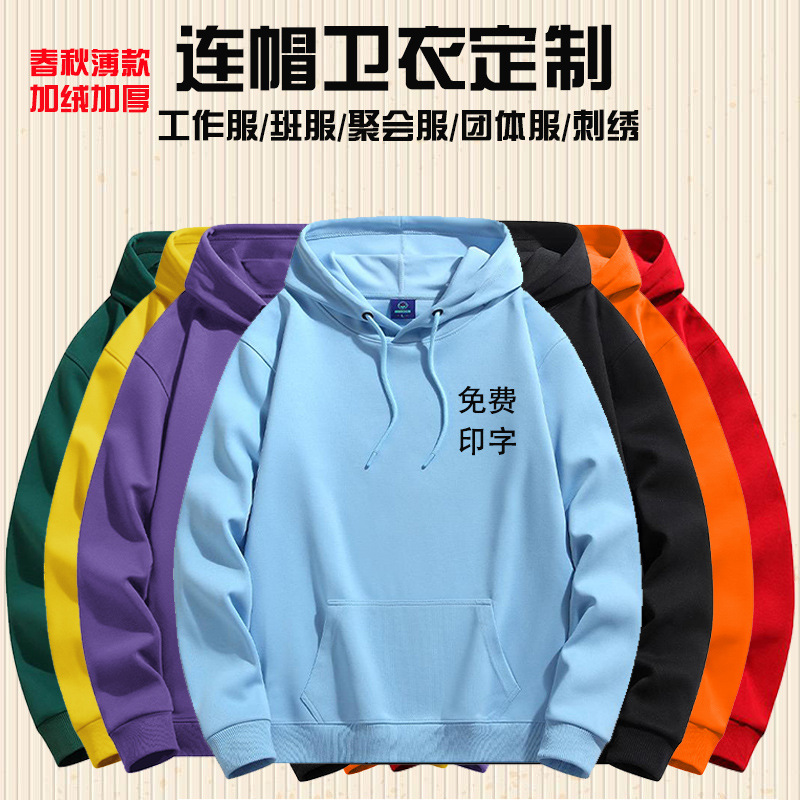 秋冬加绒套头连帽开衫卫