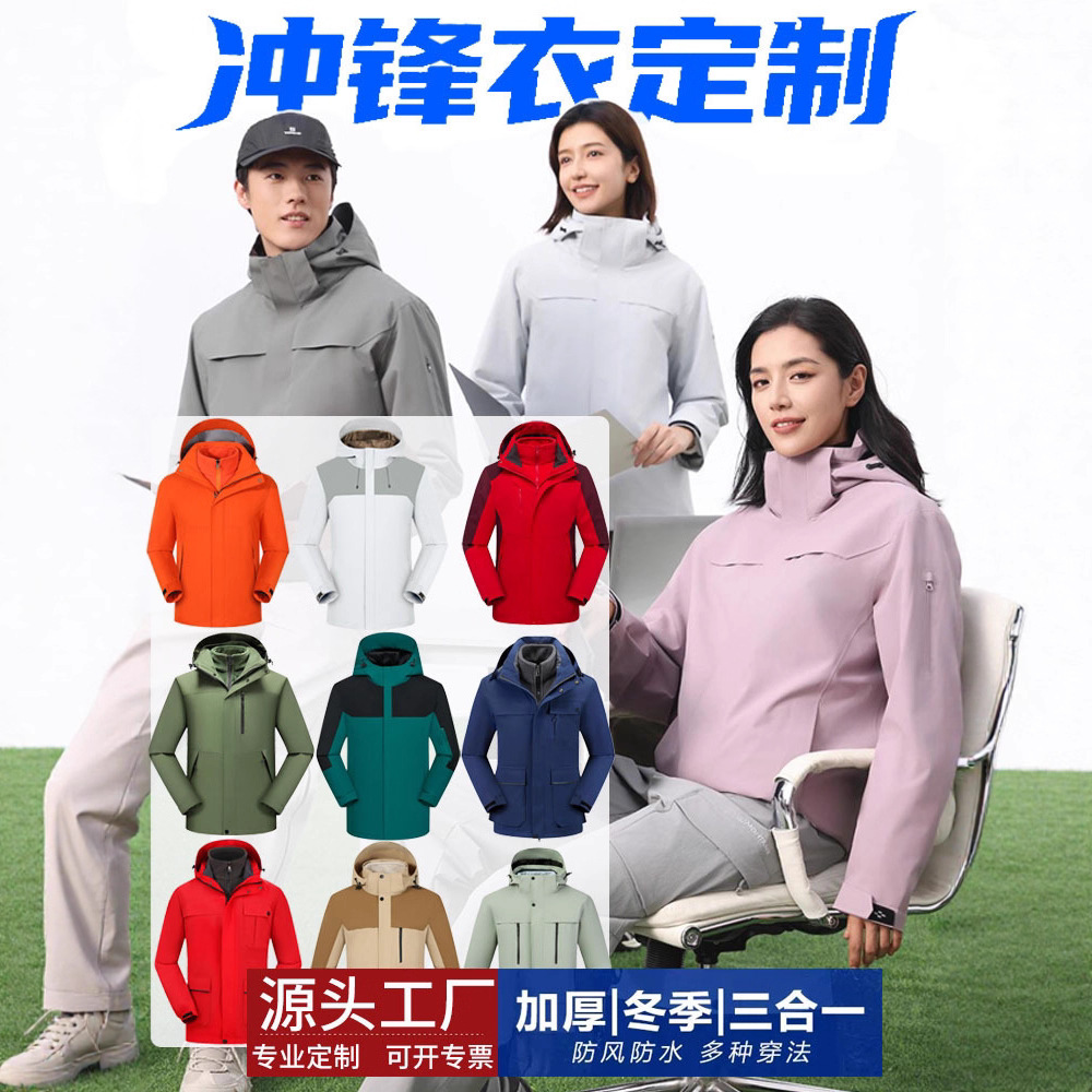 户外冲锋衣定制印字logo