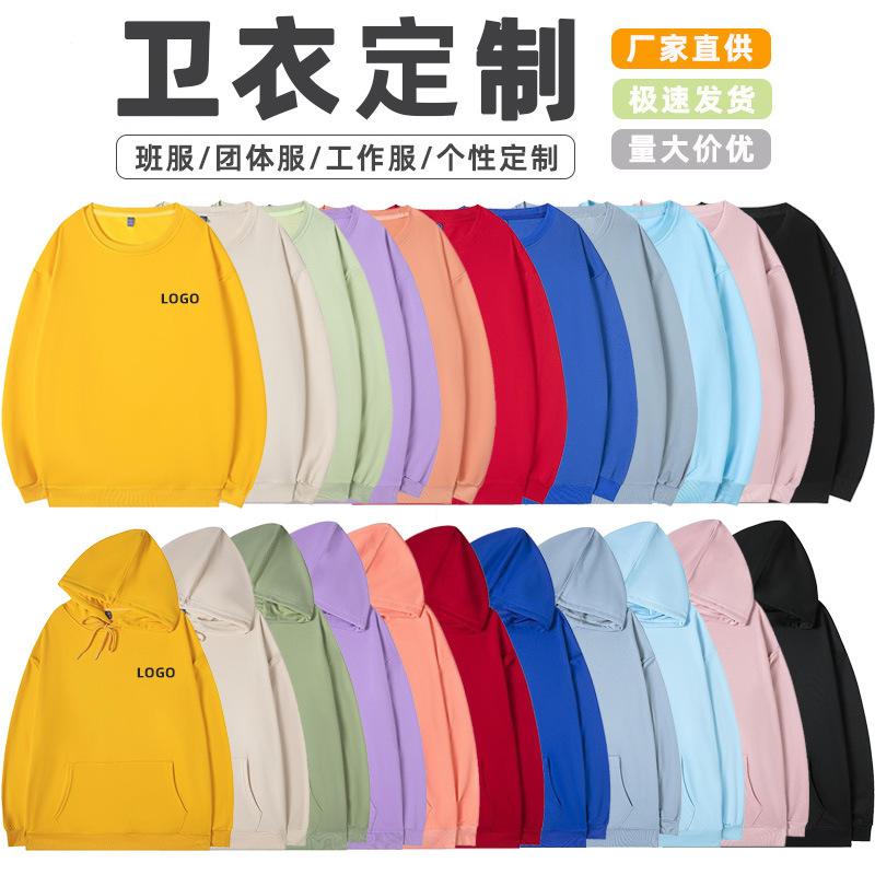 卫衣定制秋冬圆领纯棉毛