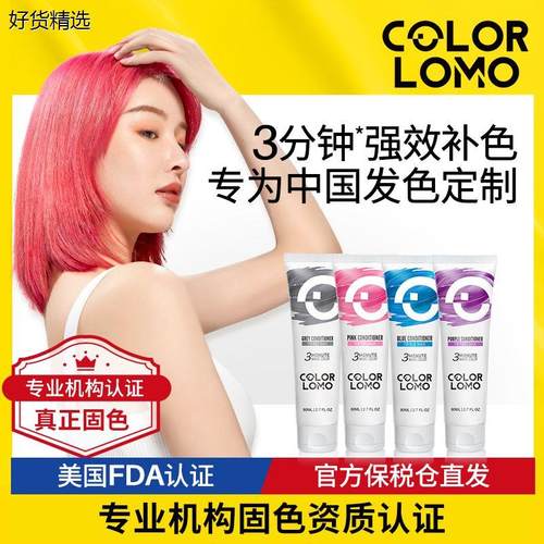 COLORMO固色护发素染膜锁