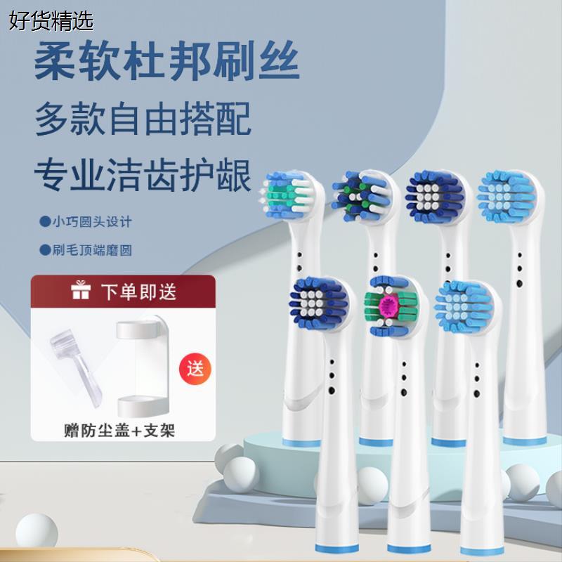 适用于欧乐比b电动牙刷头