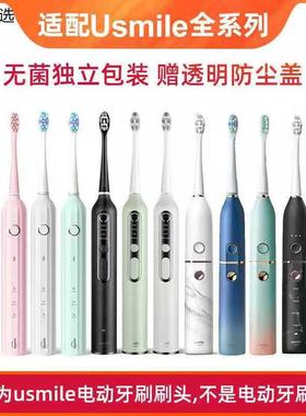 usmile电动牙刷头适配y1001/u2/u3/u2n/u2001少女粉大理石45度头