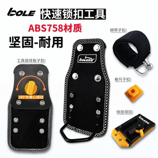 博勒BOLE工具包新式 快挂型高端工具架扣挂垂挂硬板精品工具腰包袋