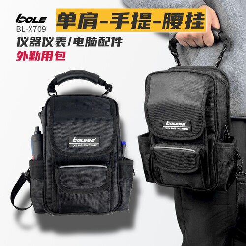 BOLE多功能单肩手提腰挂工具包