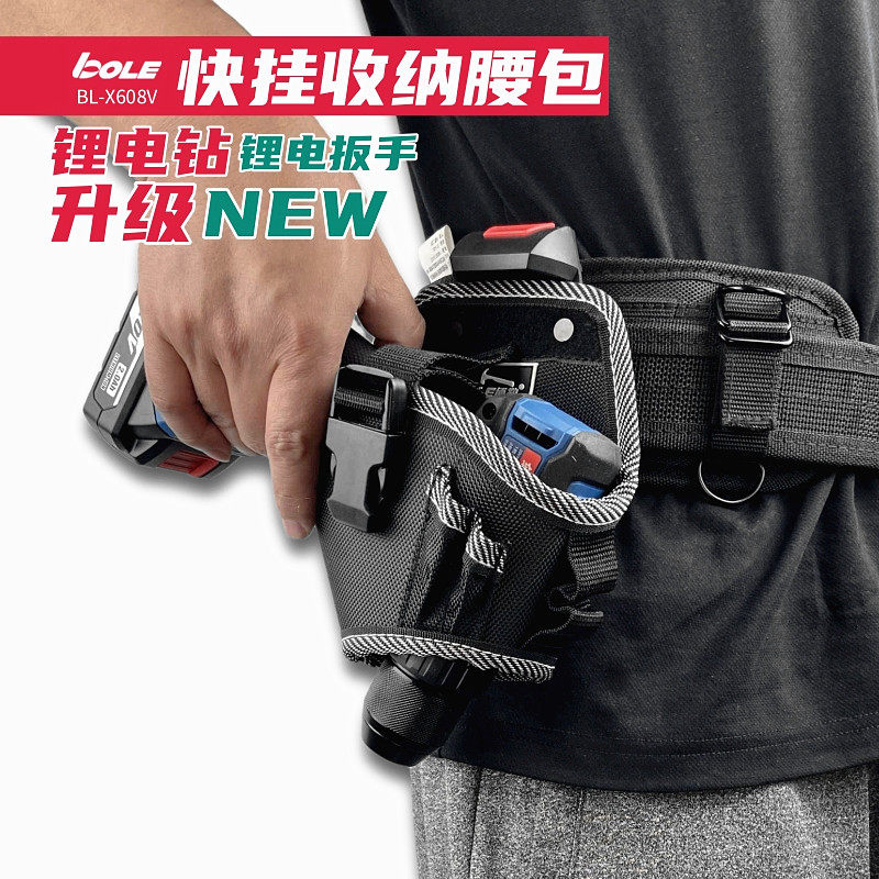 BOLE博勒工具包快挂锂电钻电动起子收纳袋加厚加强耐磨多功能腰包