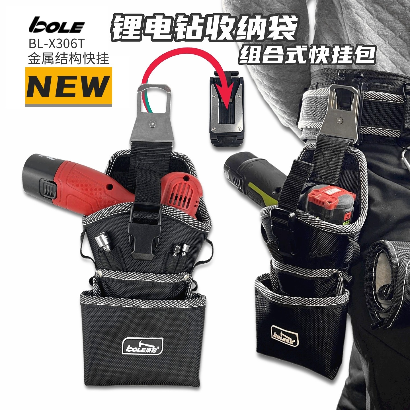 博勒BOLE快挂电钻包左右手通用电工腰包维修起子机组合收纳工具袋