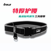 博勒BOLE尼龙特加厚加宽优质魔术贴工具包护腰带电工塑钢锁扣腰带