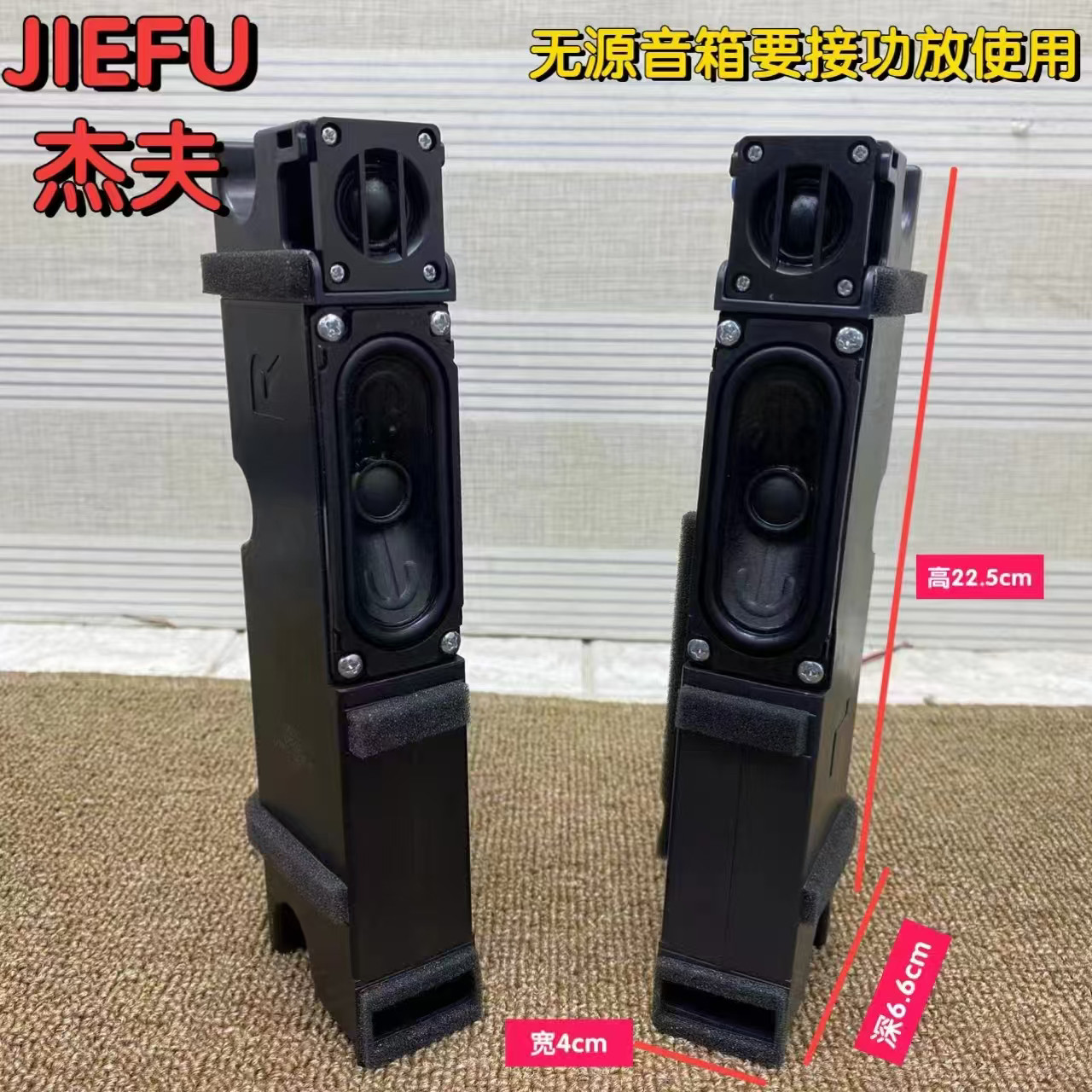 人声效果视频JIEFU杰夫二分频无源音箱丝膜高音双磁全频喇叭环绕
