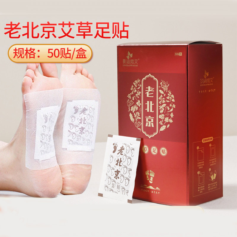 老北京艾草足贴助眠湿寒