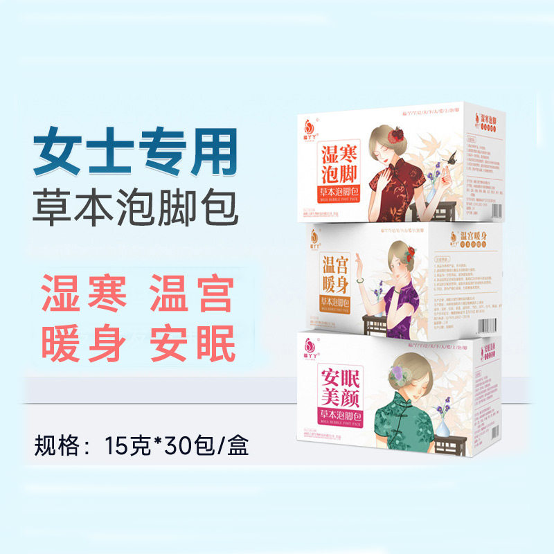 泡脚包助睡眠通经助眠