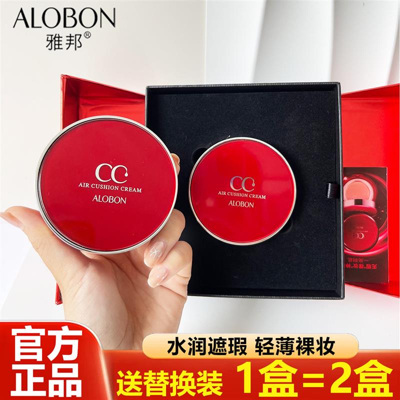 ALOBON雅邦雪莲养颜气垫CC霜bb干油皮隔离粉霜持久不易脱妆粉底液