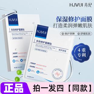 卉纪保湿修护弱酸面膜贴片敏肌维稳减少泛红刺痛舒缓滋润元气面膜