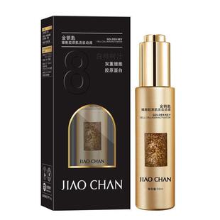(首发补贴)娇婵金钥匙细胞胶原肌活启动精华液紧致抗皱亮肤专研