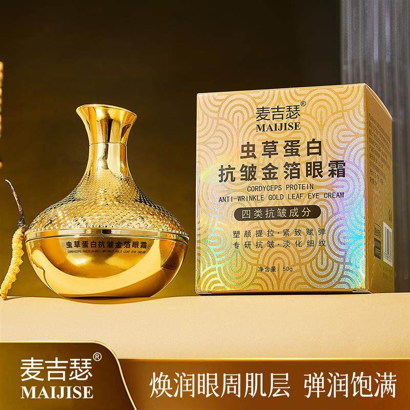 麦吉瑟虫草蛋白抗皱金箔眼霜补水保湿紧致提拉透明质酸滋润3盒,美容护肤/美体/精油,面部护理套装,淘宝优惠券,粉丝福利购,淘宝优惠卷