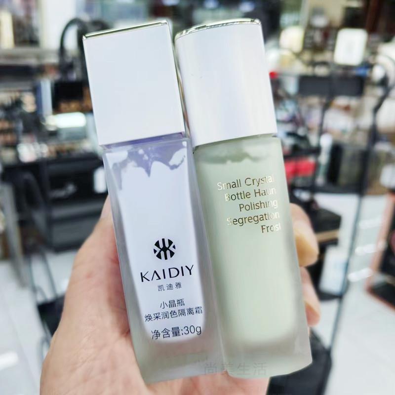 凯迪雅小晶瓶焕彩润色隔离霜妆前乳粉底打底水润保湿遮瑕提亮素颜