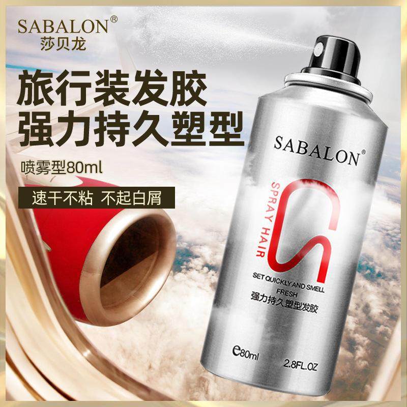 莎贝龙 SABALON 快干自然发胶可便携可安检80ml 定型喷雾厂家直供