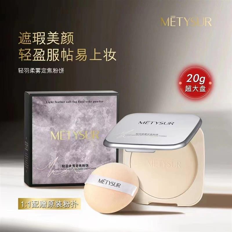 美媞秀轻羽柔雾焦定粉饼防水持妆控油不卡粉提亮打底定妆粉