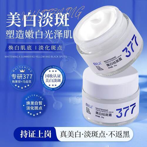 .BIUI377祛斑霜淡化斑点肌肤改善肤质暗沉锁水保湿面霜4瓶装