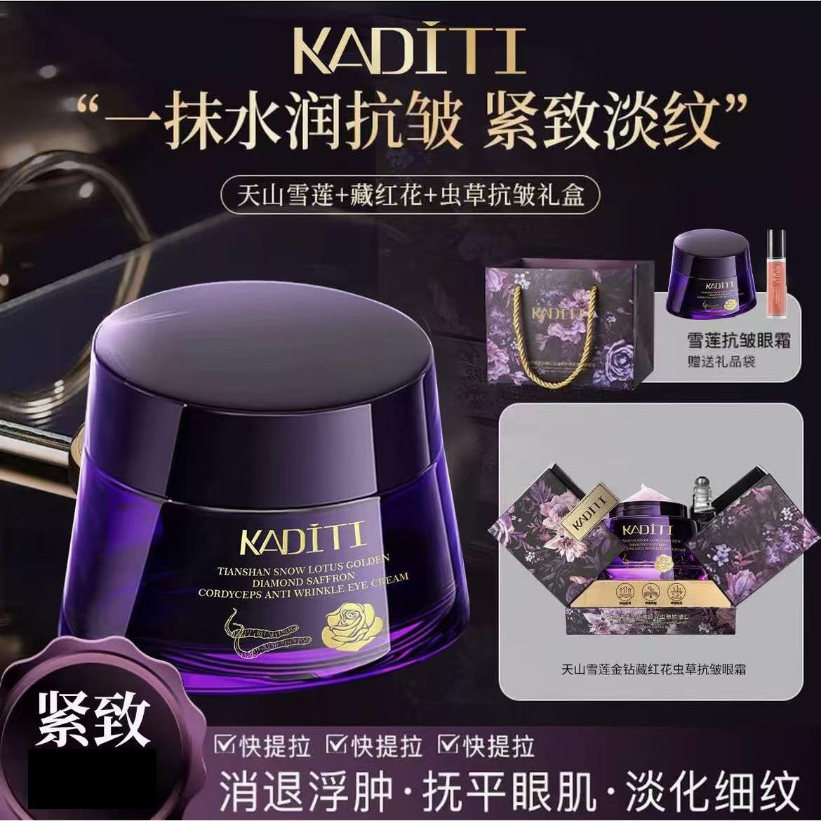 卡蒂缇-天山雪莲金钻藏红花虫草眼霜抗皱套盒眼霜50g+10ml精华