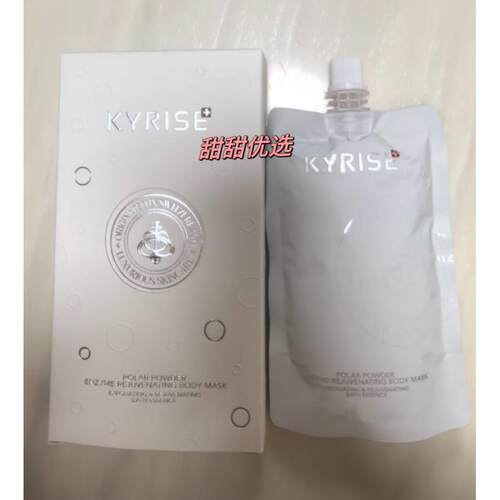 正品KYRISE科芮姿小气泡注氧抛光气泡膜提亮光滑细嫩身体膜100g
