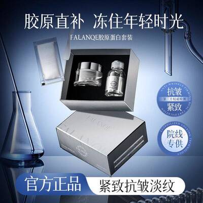 胶原蛋白套装紧致抗皱抚纹保湿滋润补水珐兰茜“胶原种”护肤套盒