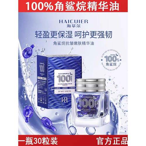 【100%角鲨烷】海萃尔角鲨烷抗皱嫩肤精华油补水保湿改善暗沉粗糙