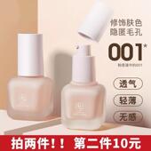 自然服帖粉底液强力巨遮瑕防水持久保湿 提亮控油干皮奶油肌隔离.