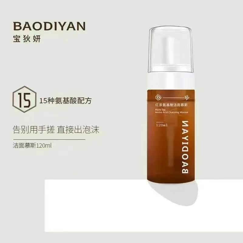 红茶酵母胶原精华水乳洗面奶补水保湿提亮紧致干皮敏皮油皮