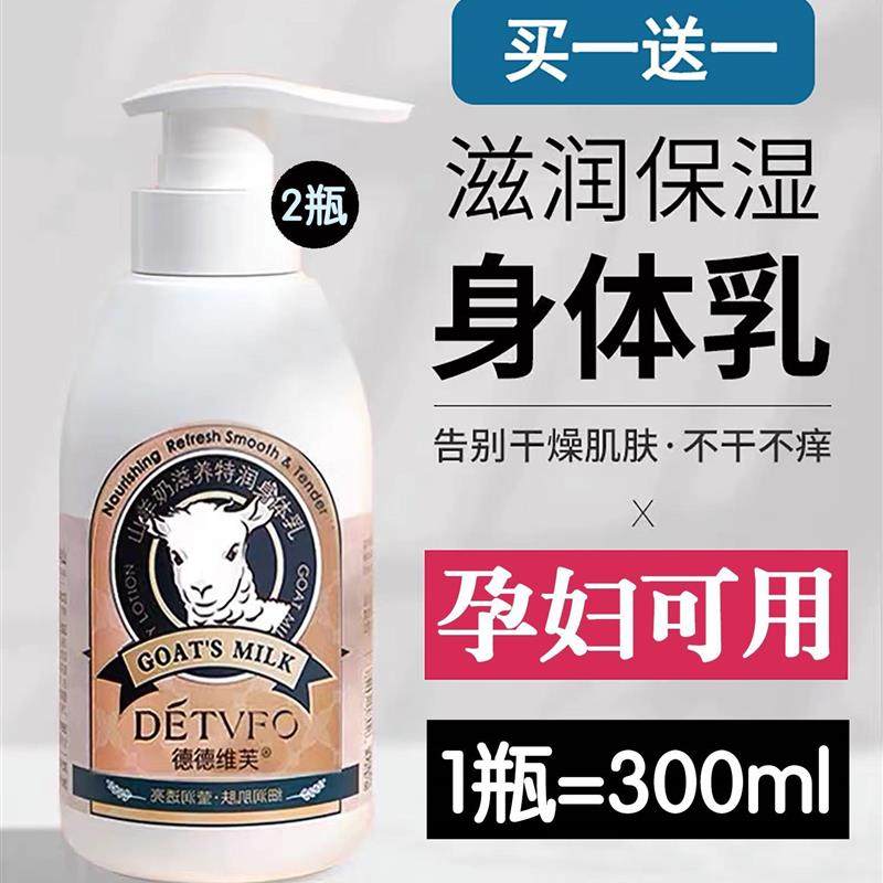 澳洲山羊奶身体乳滋润保湿补水秋冬孕妇专用身大瓶不油腻,美容护肤/美体/精油,身体乳/霜,淘宝优惠券,粉丝福利购,淘宝优惠卷