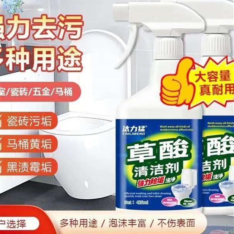 汰力猛草酸家用清洁剂洗瓷砖清洗卫生间除垢去污浓缩马桶洁厕灵