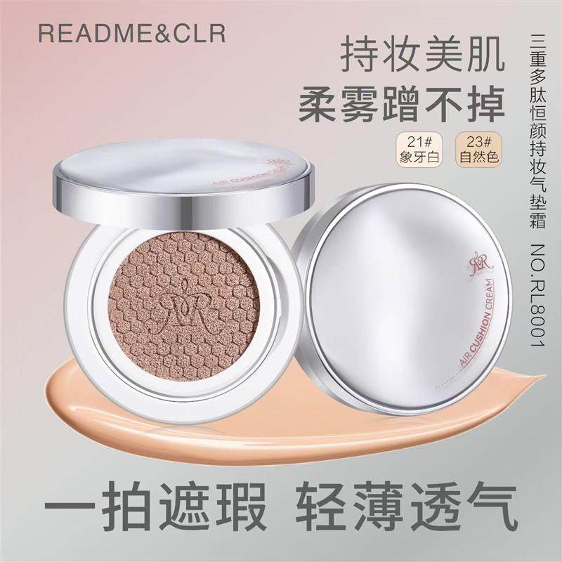 首发补贴三重多肽恒颜持妆气垫霜不卡粉柔光气垫不脱妆正品,彩妆/香水/美妆工具,气垫,淘宝优惠券,粉丝福利购,淘宝优惠卷