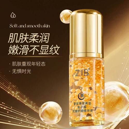 劲爆福利】ZIB奢金臻宠铂金鱼子酱+黄金鱼子酱抗皱紧致精华液