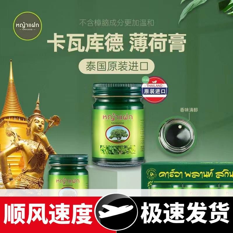 卡瓦泰青草膏卡瓦库德薄荷膏防晕膏清凉提神舒缓15*3瓶