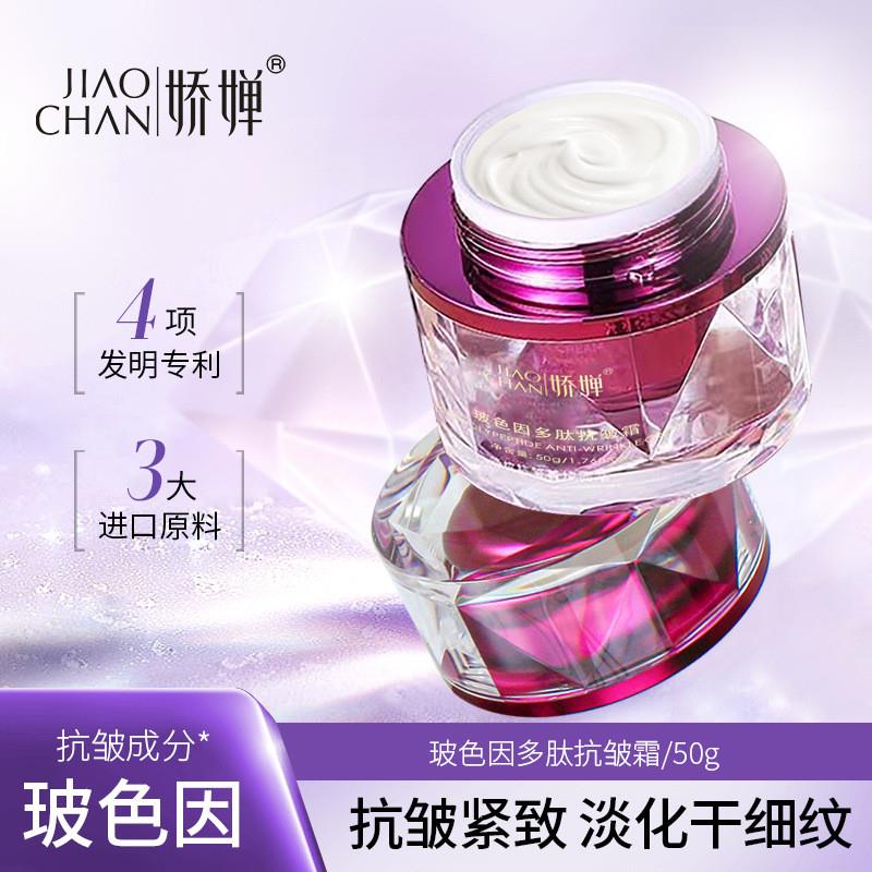 JIAOCHAN娇婵玻色因多肽抗皱霜紧致保湿胶原蛋白滋润紫绷带面霜