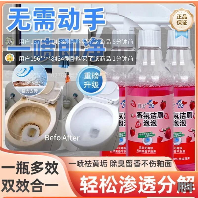 闻炎香氛洁厕泡泡除臭除垢清洁剂官方舰旗店马桶尿渍浴室去污神器