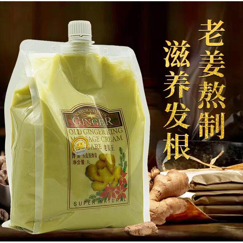 正品博倩老姜王生姜热能冰爽滋养头皮按摩膏老姜汁疗养头疗护发素