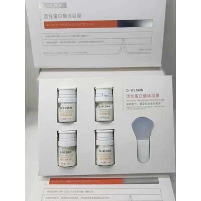 水涟肌院线活性蛋白酶涂层膜一盒4支