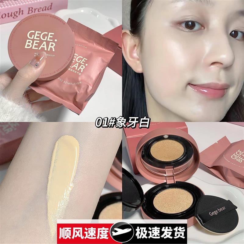 轻润遮瑕气垫持妆保湿不卡粉细腻透亮自然色遮瑕粉底霜