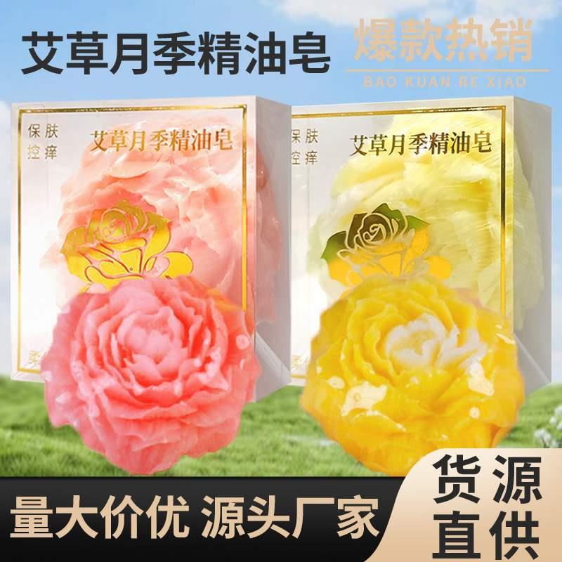 艾草月季精油皂草本洗头皂草本香皂肥皂洗脸皂纯手工精油皂