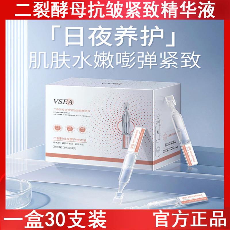 VSEA玻尿酸水光嫩肤次抛精华液保湿保湿滋润抗皱纹舒缓肌肤护肤品