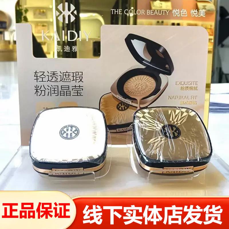 KAIDIY凯迪雅流星持妆遮瑕气垫BB霜CC混干油皮遮瑕粉底液不易脱妆