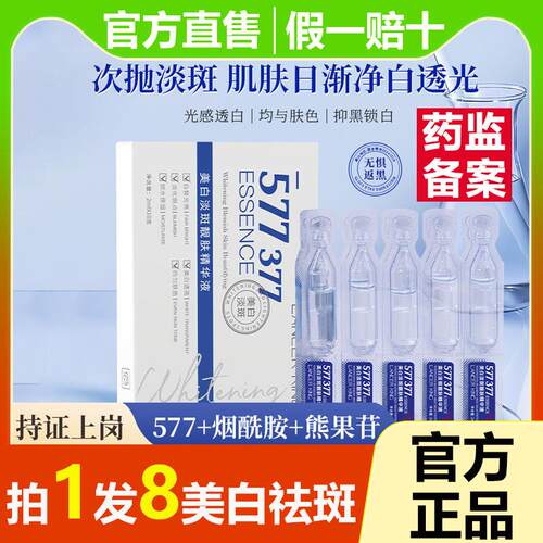 LancerKing577美白祛斑精华液次抛377熊果苷淡化色斑去黄提亮嫩肤